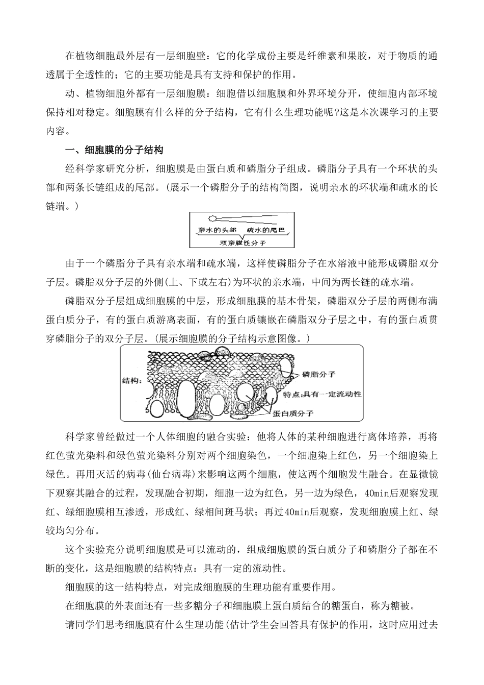 2.1.1 细胞膜的结构和功能_第2页