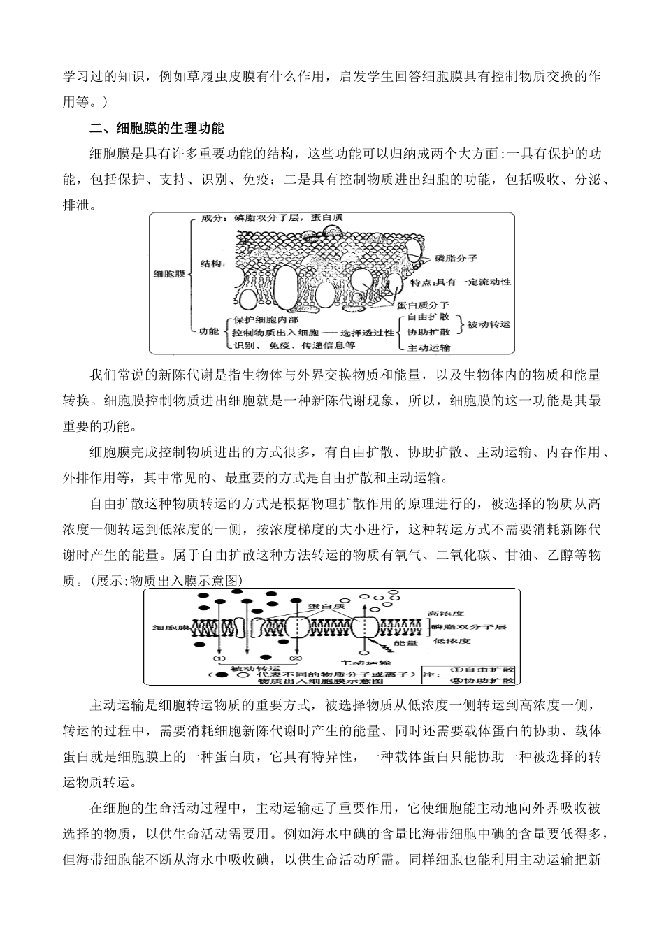2.1.1 细胞膜的结构和功能_第3页