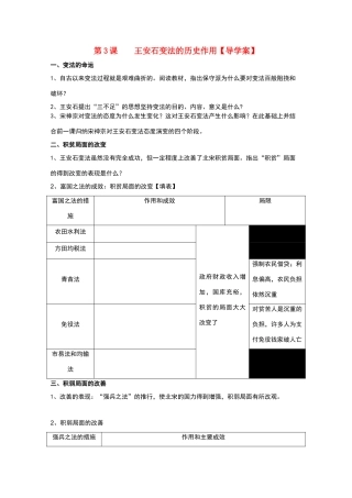 10-11学年高中历史 4.3《王安石变法的历史作用》学案 新人教版选修1
