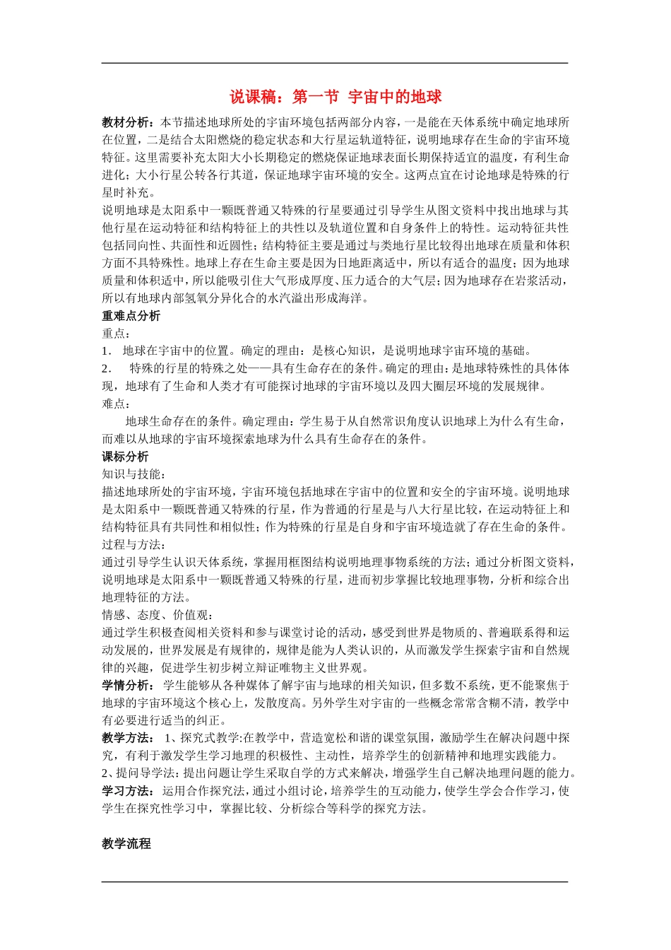 1.1宇宙中的地球_第1页