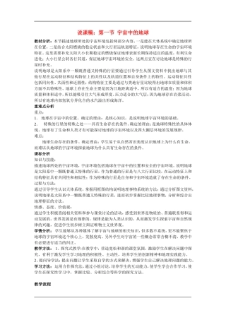 1.1宇宙中的地球