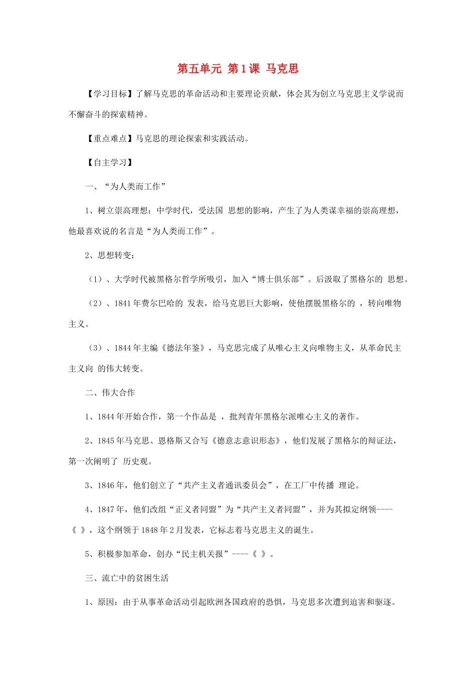 10-11学年高中历史 5.1《马克思》学案 新人教版选修4_第1页