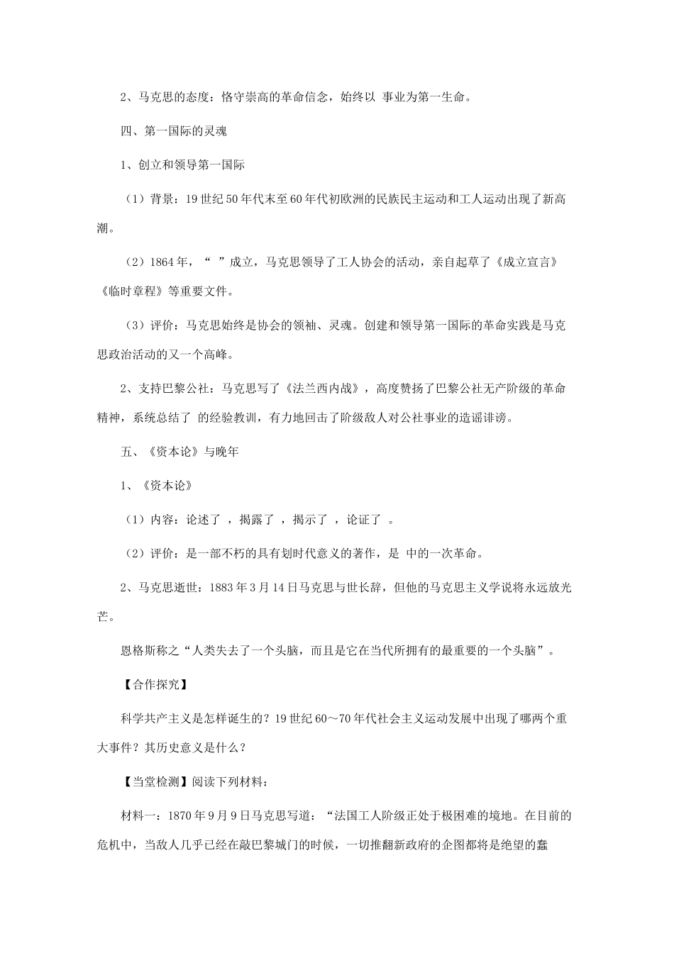 10-11学年高中历史 5.1《马克思》学案 新人教版选修4_第2页
