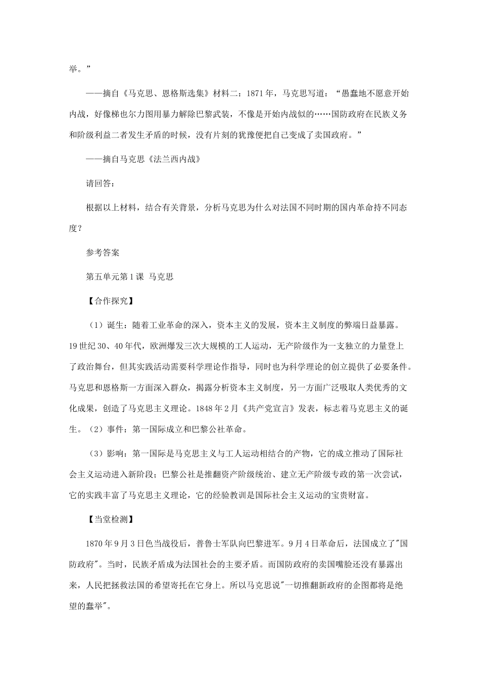 10-11学年高中历史 5.1《马克思》学案 新人教版选修4_第3页