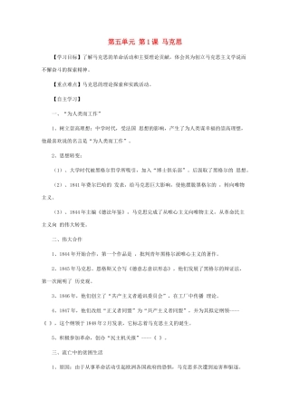 10-11学年高中历史 5.1《马克思》学案 新人教版选修4
