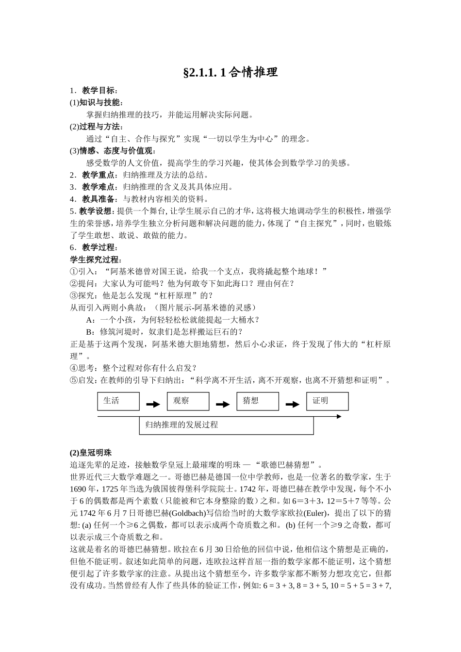 2.1.1.1合情推理_第1页