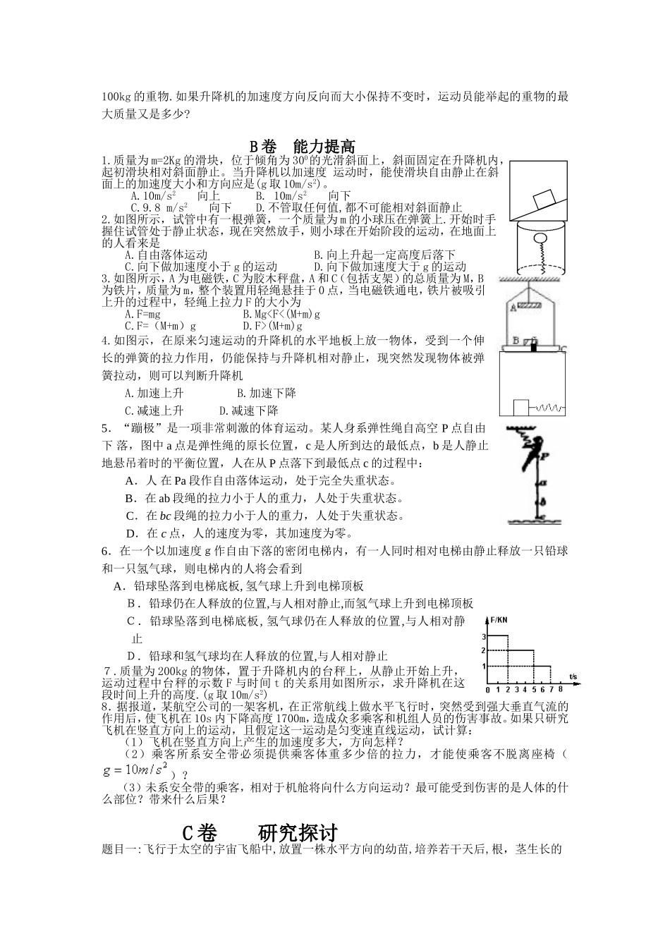 07超重 失重、 牛顿运动定律适用范围测试题_第2页