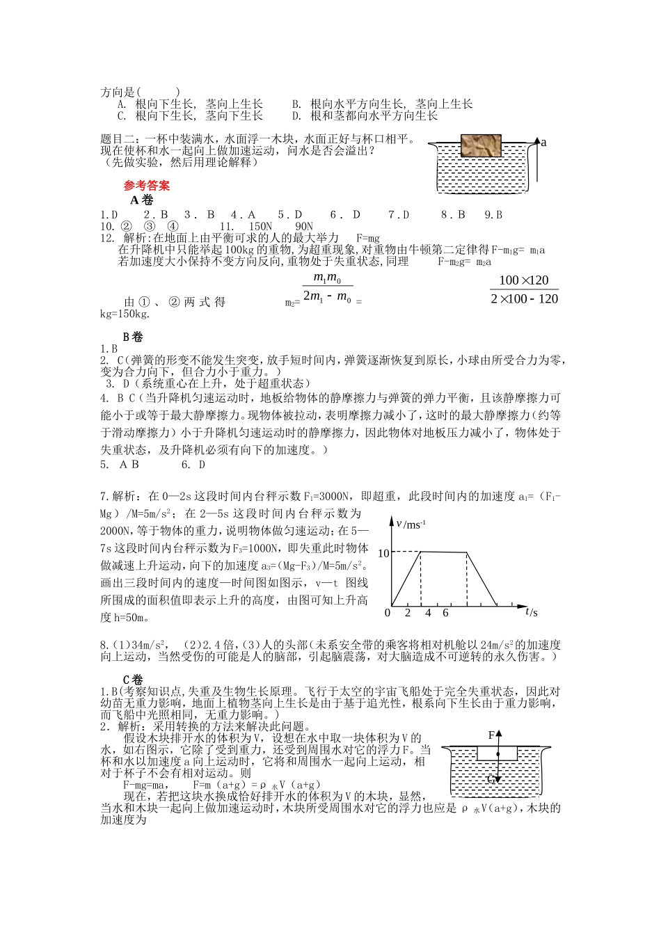 07超重 失重、 牛顿运动定律适用范围测试题_第3页