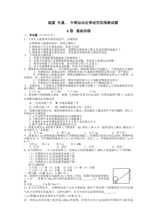 07超重 失重、 牛顿运动定律适用范围测试题