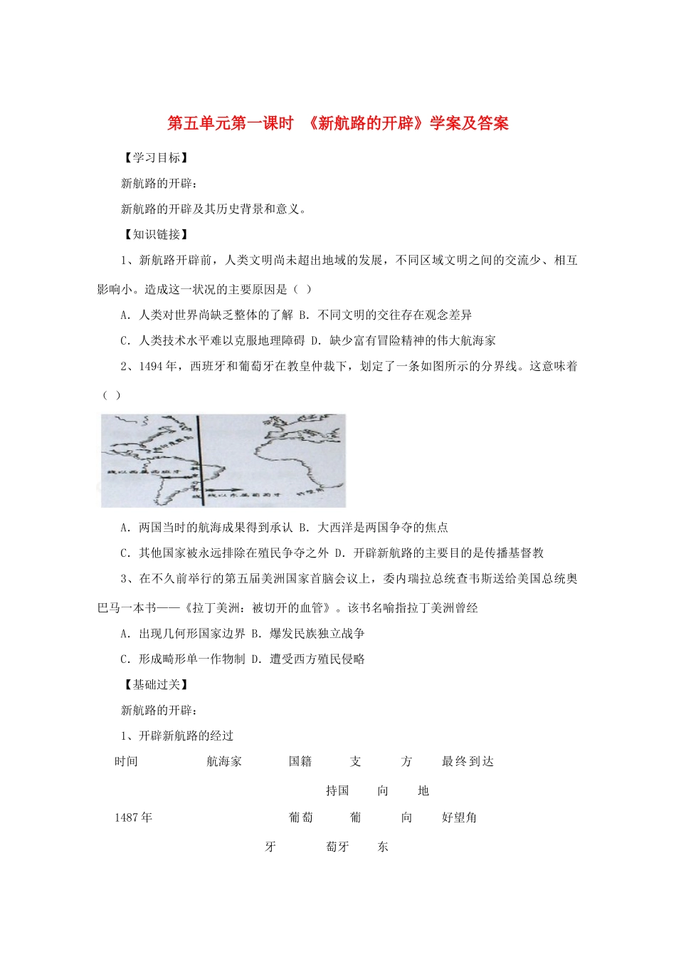10-11学年高中历史 5.1《新航路的开辟》学案 人民版选修2_第1页