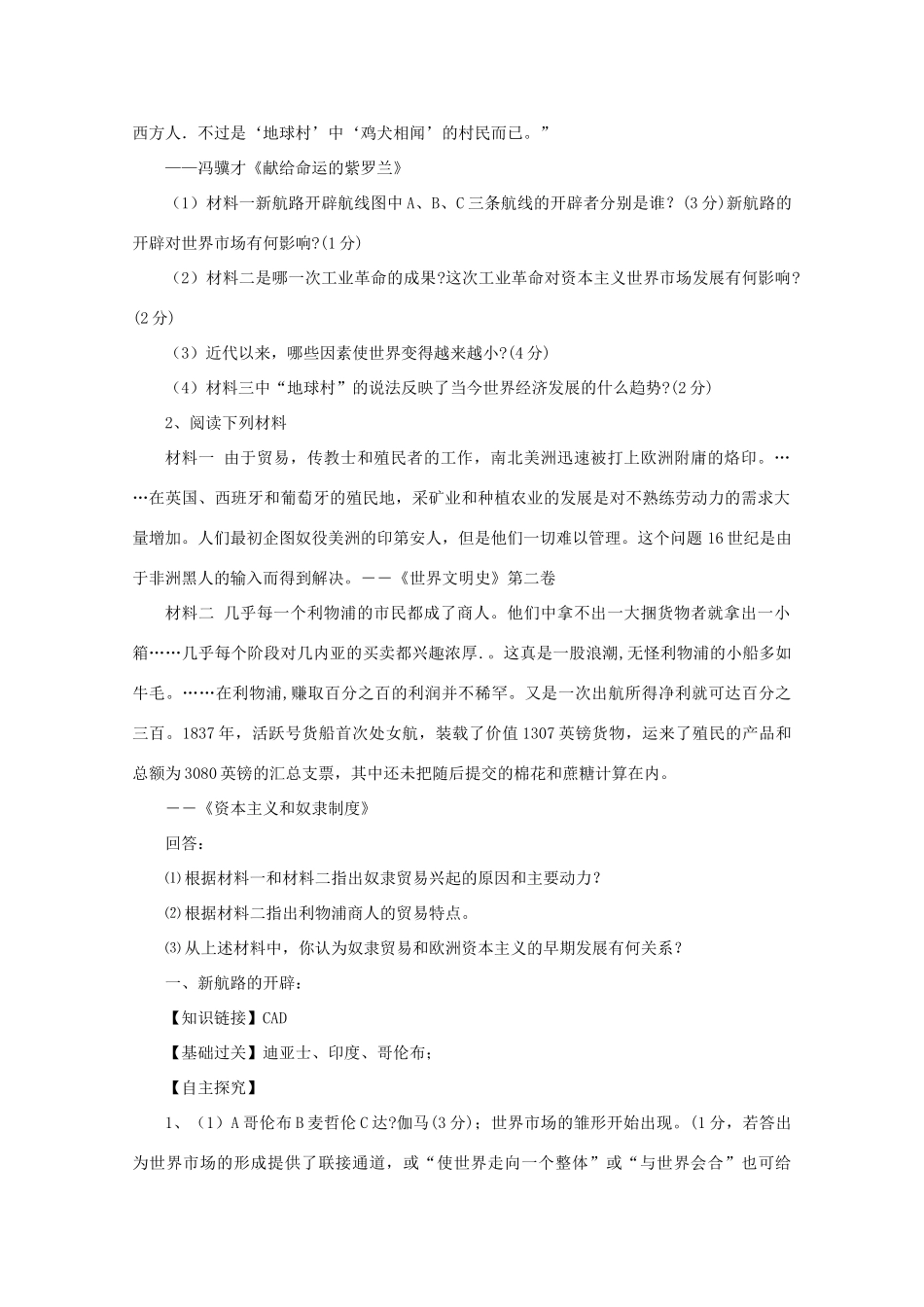 10-11学年高中历史 5.1《新航路的开辟》学案 人民版选修2_第3页