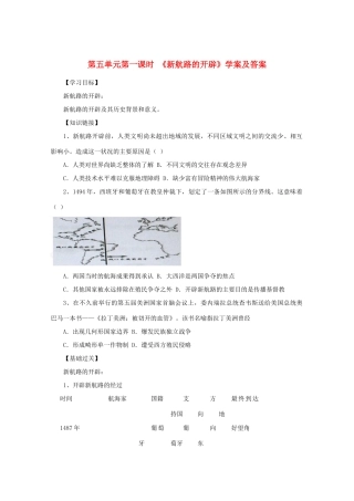 10-11学年高中历史 5.1《新航路的开辟》学案 人民版选修2