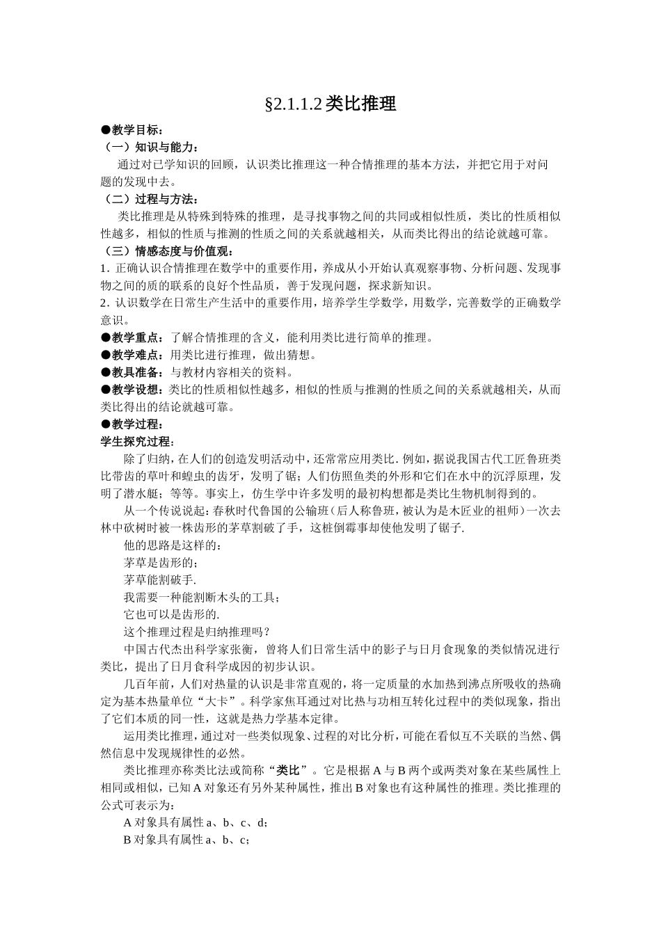 2.1.1.2类比推理_第1页