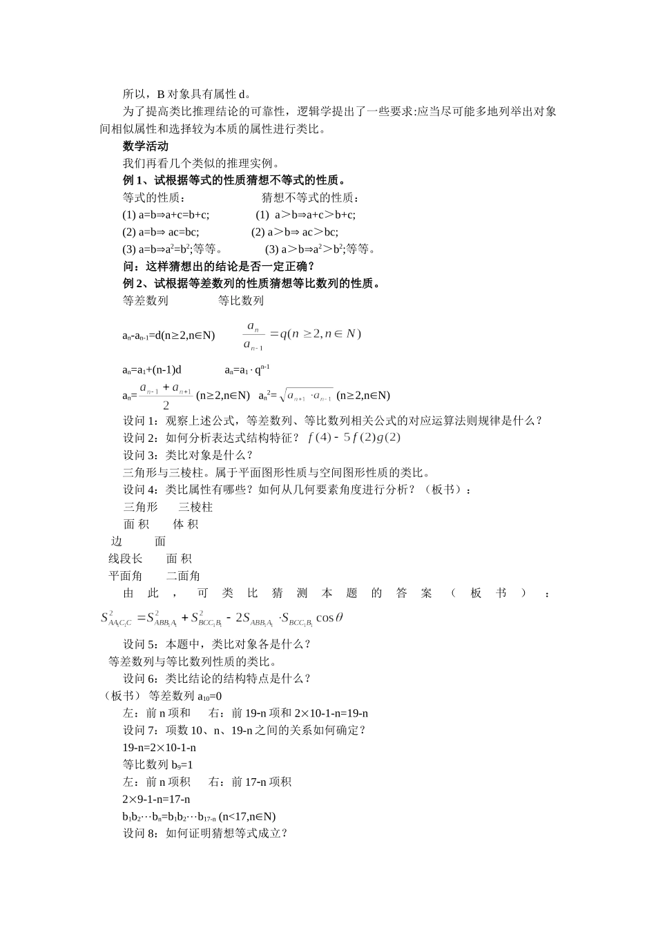 2.1.1.2类比推理_第2页