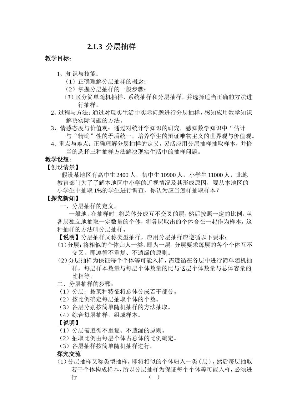 12。2.1.3分层抽样_第1页