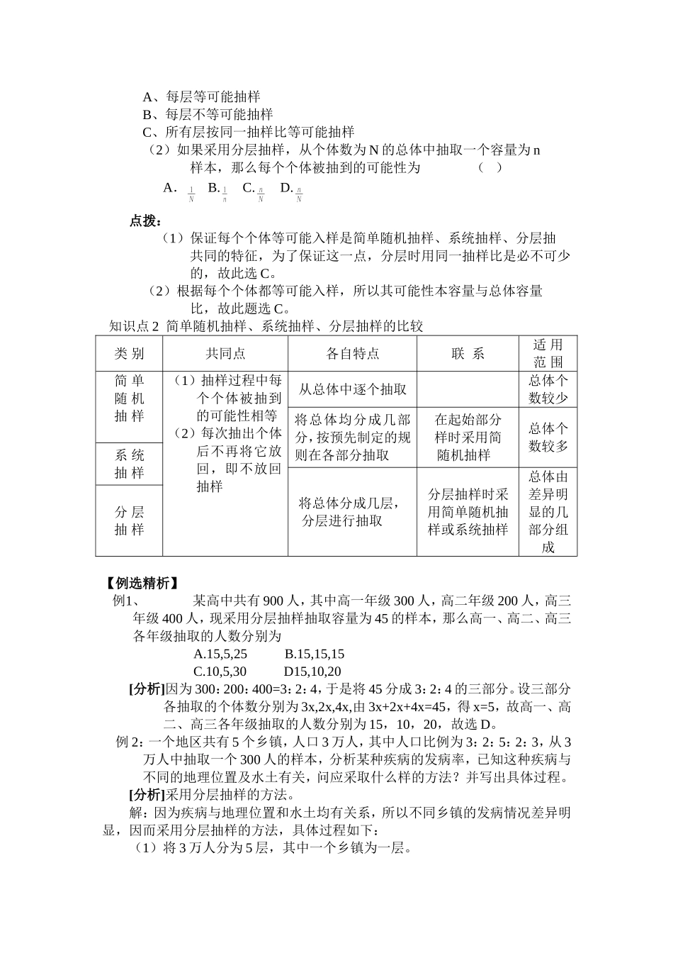 12。2.1.3分层抽样_第2页