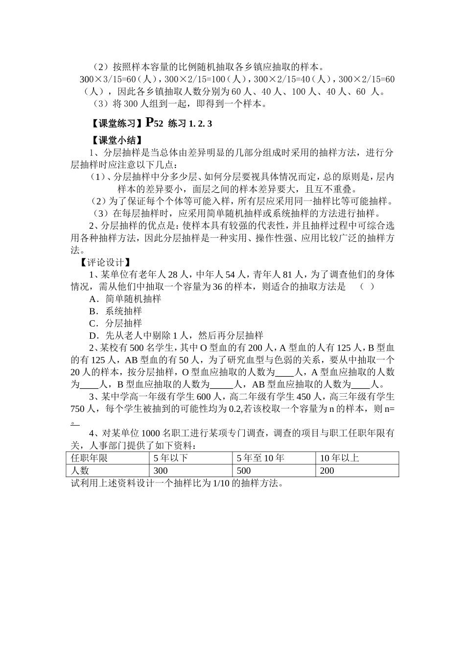 12。2.1.3分层抽样_第3页