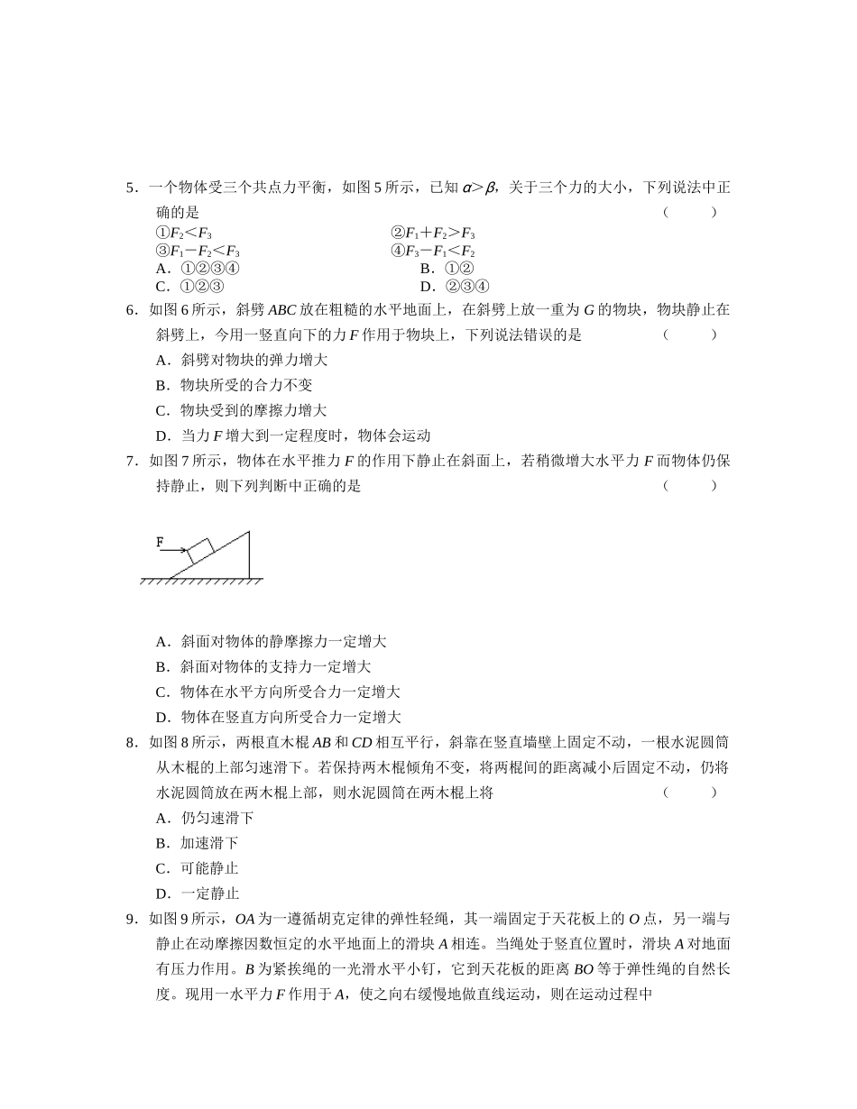 07高一物理同步测试三_第2页