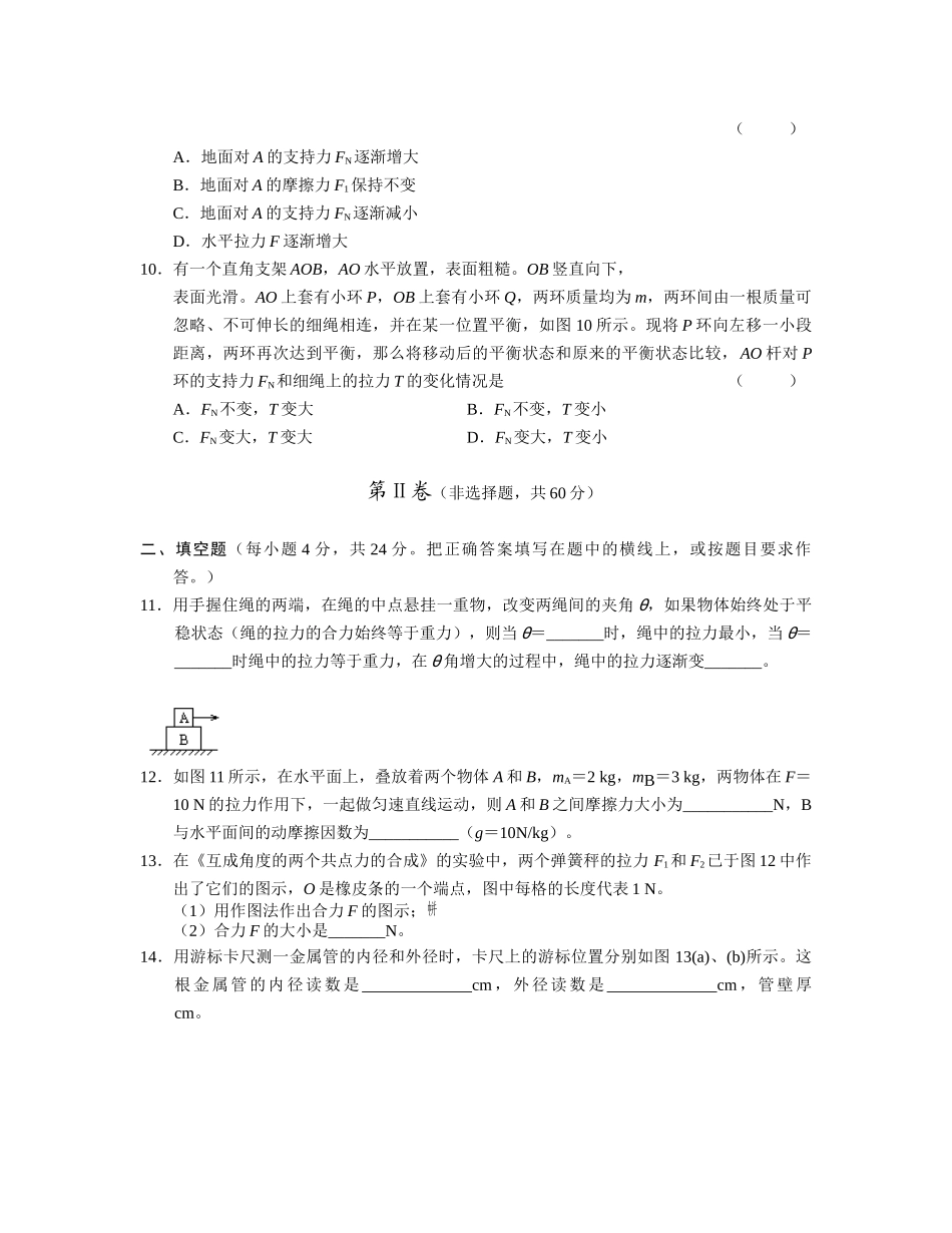 07高一物理同步测试三_第3页