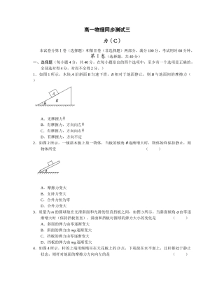 07高一物理同步测试三