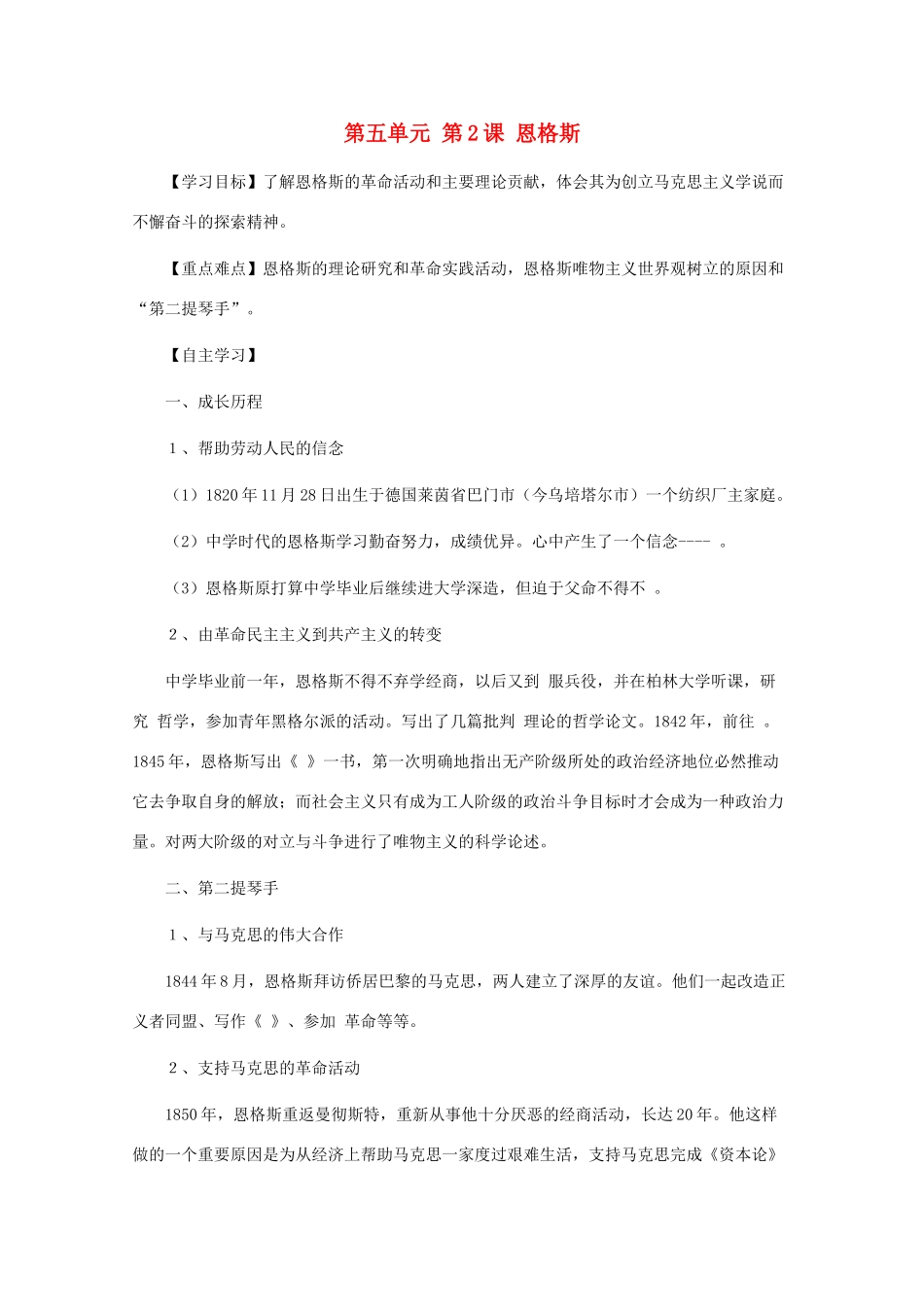 10-11学年高中历史 5.2《恩格斯》学案 新人教版选修4_第1页