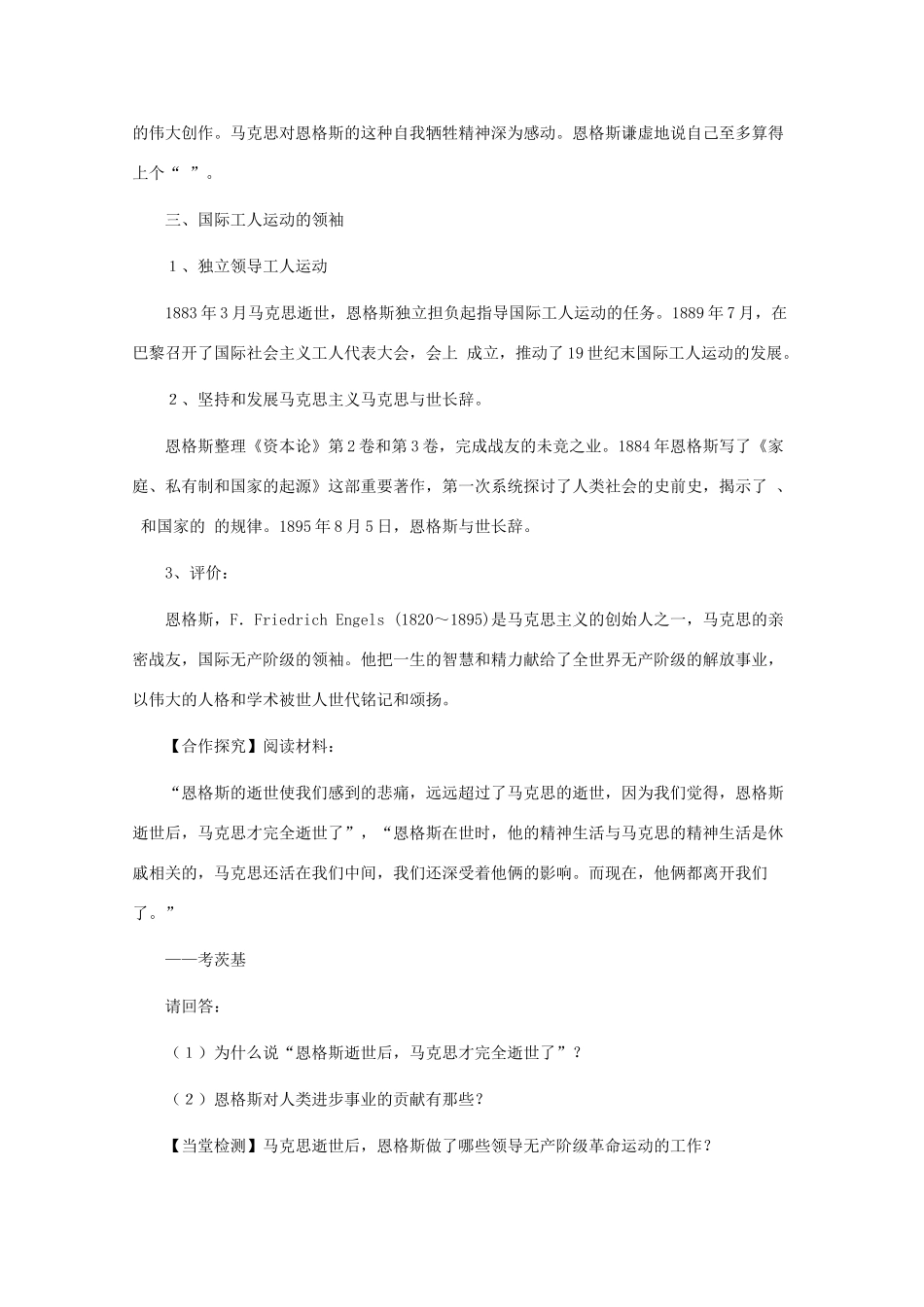 10-11学年高中历史 5.2《恩格斯》学案 新人教版选修4_第2页