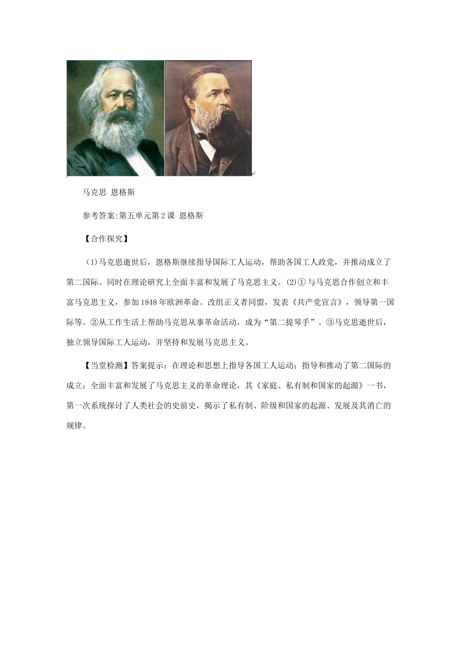 10-11学年高中历史 5.2《恩格斯》学案 新人教版选修4_第3页