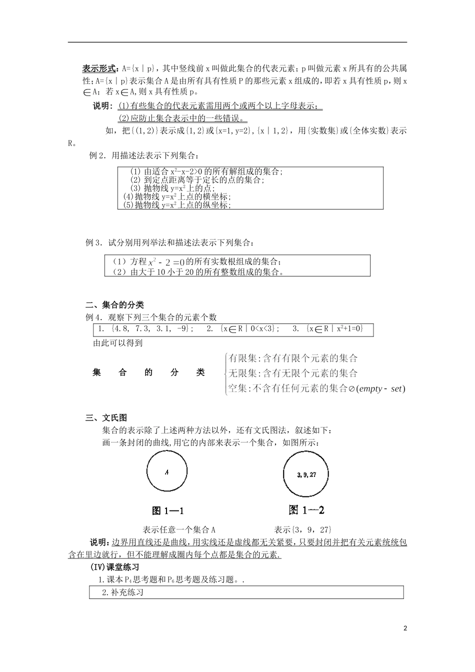 12-13学年高中数学 1.1 集合的含义及其表示 第二课时1.教案 苏教版必修1_第2页