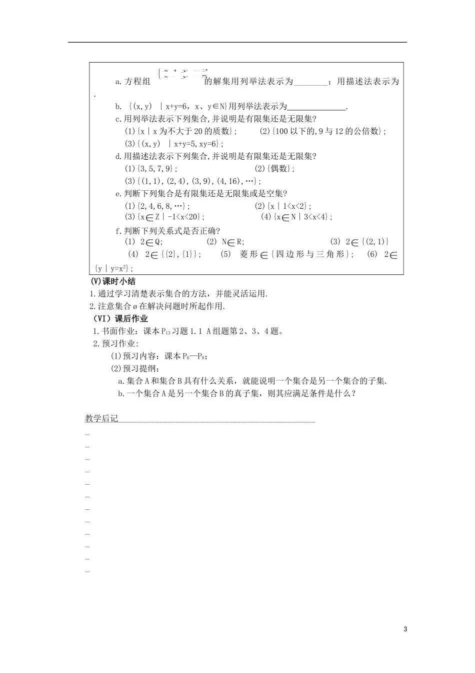 12-13学年高中数学 1.1 集合的含义及其表示 第二课时1.教案 苏教版必修1_第3页