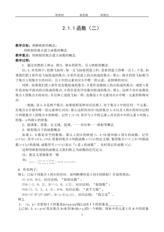 2.1.1函数（二）