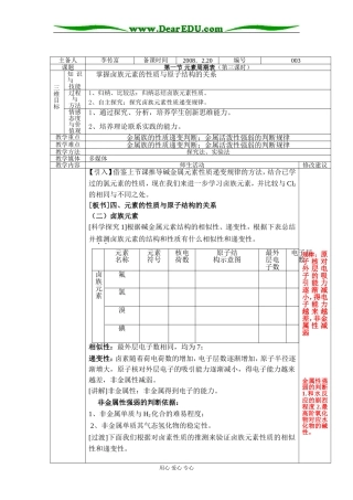 1.1元素周期表3课时3