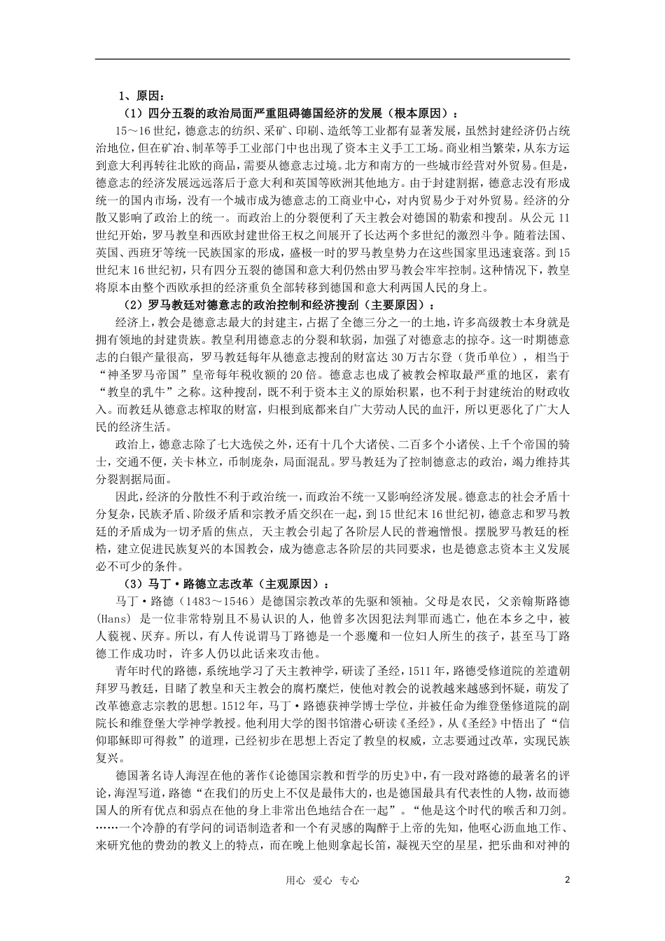 10-11学年高中历史 5.2《马丁·路德的宗教改革》教案 新人教版选修1_第2页