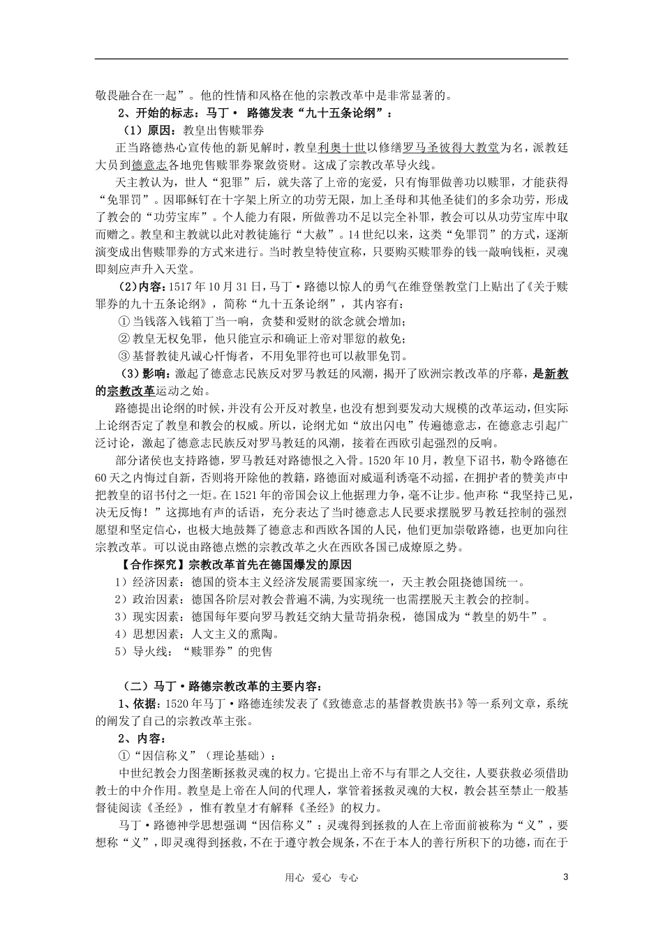 10-11学年高中历史 5.2《马丁·路德的宗教改革》教案 新人教版选修1_第3页