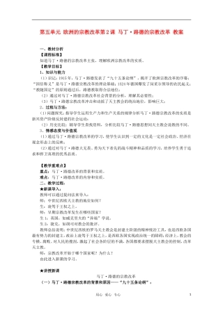 10-11学年高中历史 5.2《马丁·路德的宗教改革》教案 新人教版选修1