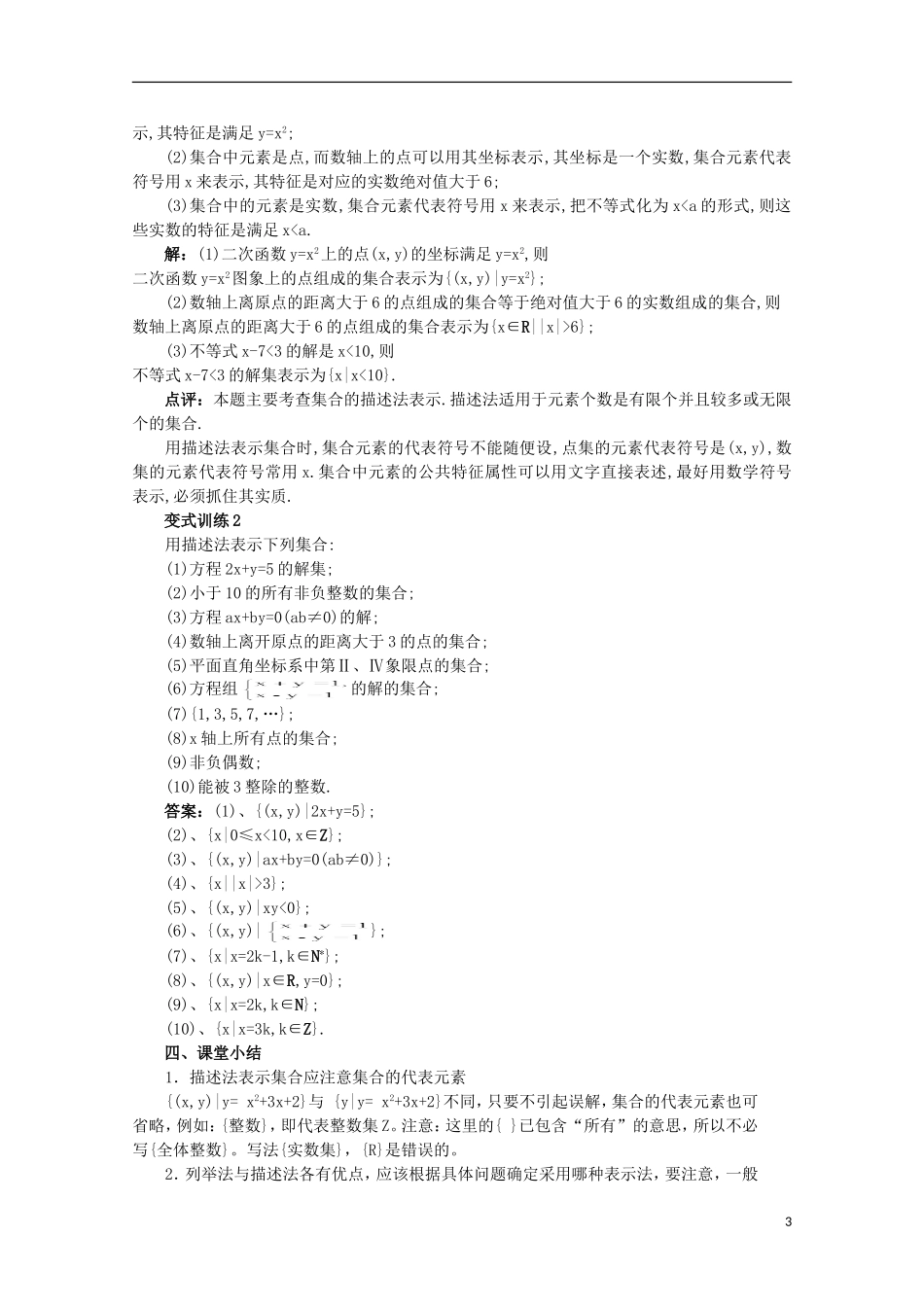 12-13学年高中数学 1.1 集合的含义及其表示 第二课时2.教案 苏教版必修1_第3页