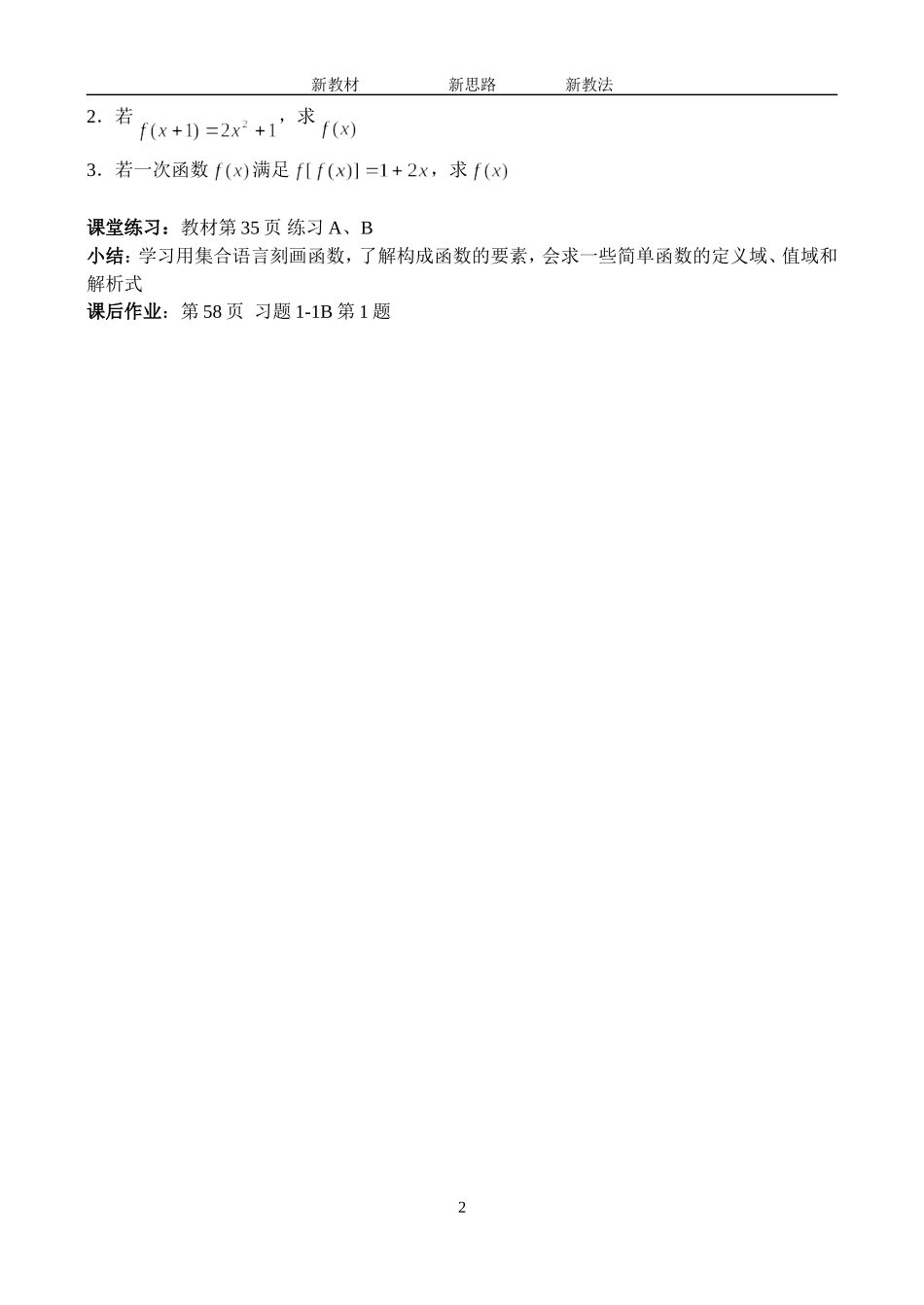 2.1.1函数（一）_第2页