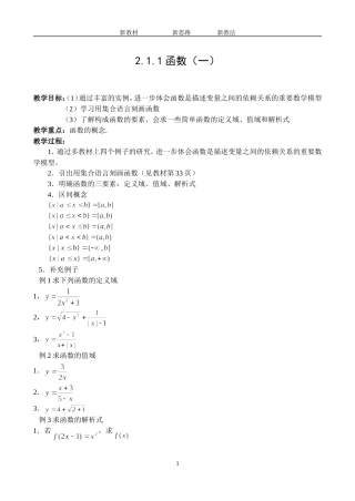 2.1.1函数（一）