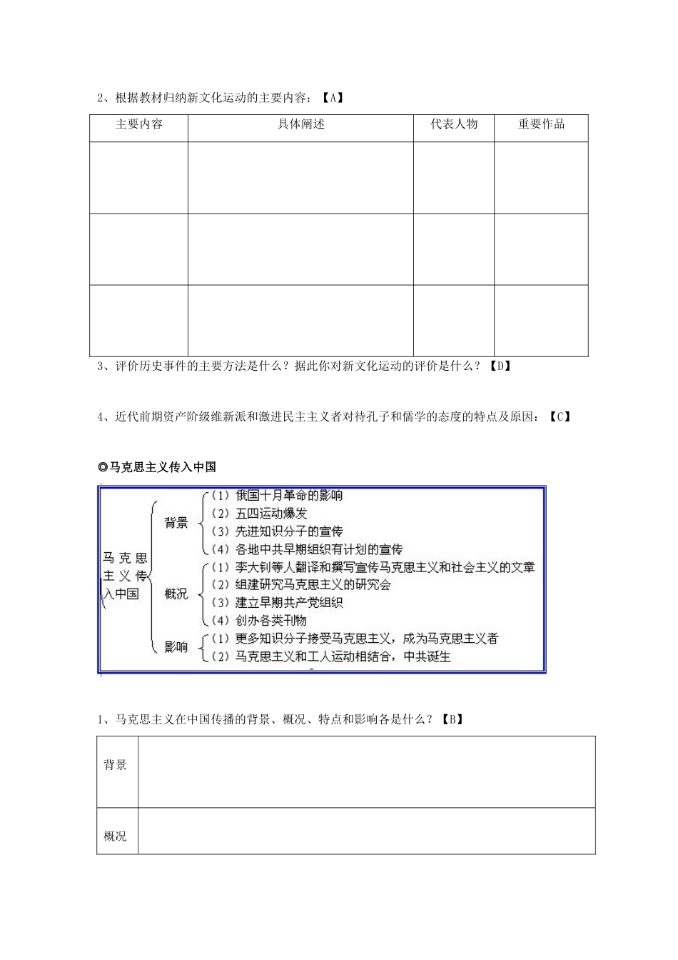 10-11学年高中历史 5.2《新文化运动与马克思主义的传播》学案3 新人教版选修3_第2页