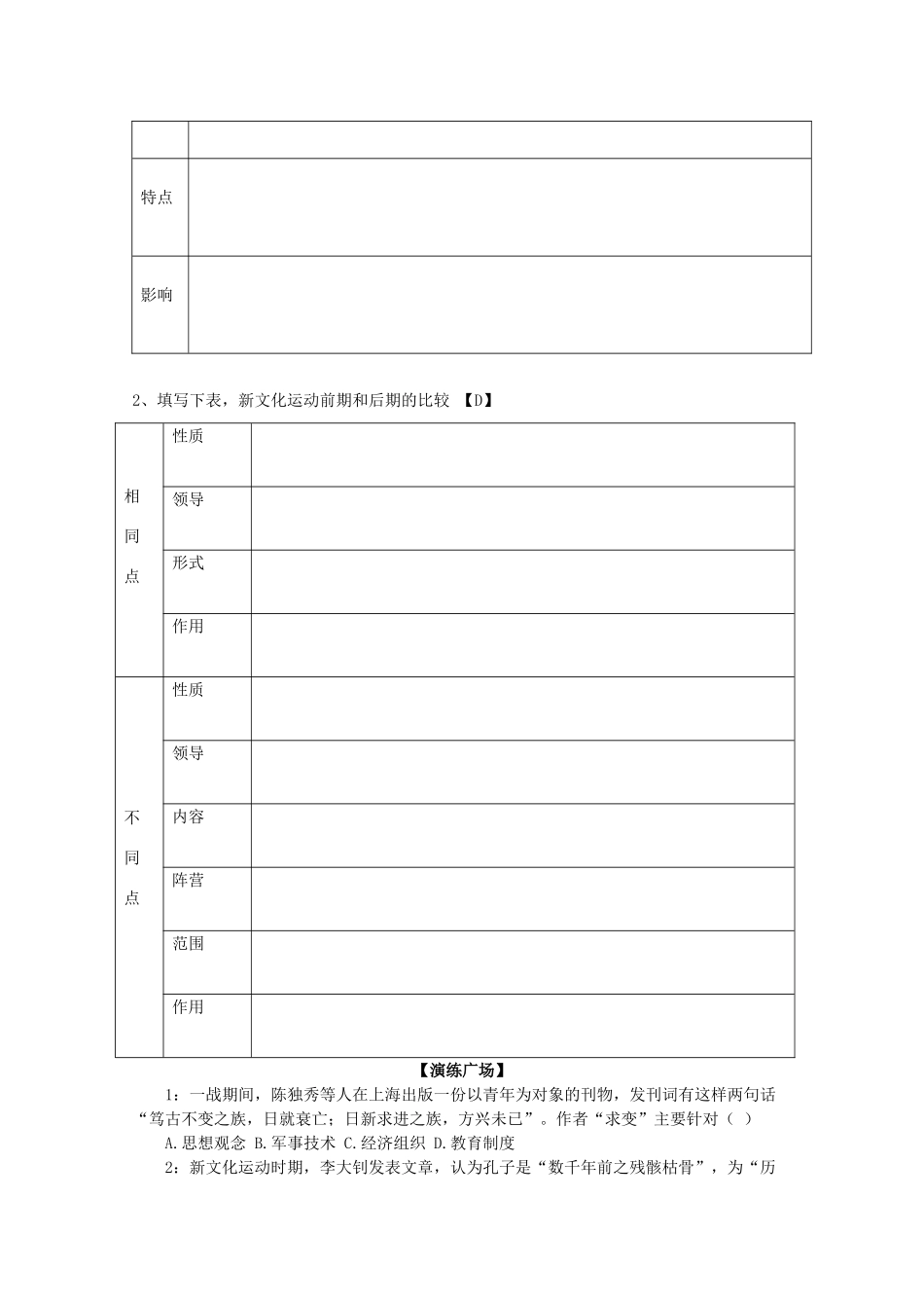 10-11学年高中历史 5.2《新文化运动与马克思主义的传播》学案3 新人教版选修3_第3页