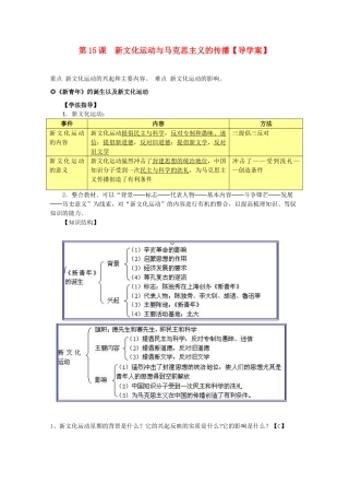 10-11学年高中历史 5.2《新文化运动与马克思主义的传播》学案3 新人教版选修3