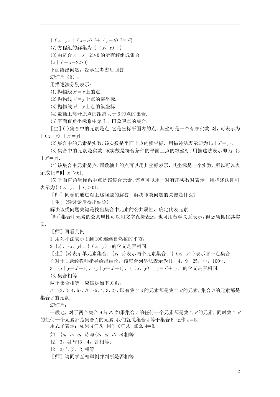 12-13学年高中数学 1.1 集合的含义及其表示 第二课时3.教案 苏教版必修1_第2页