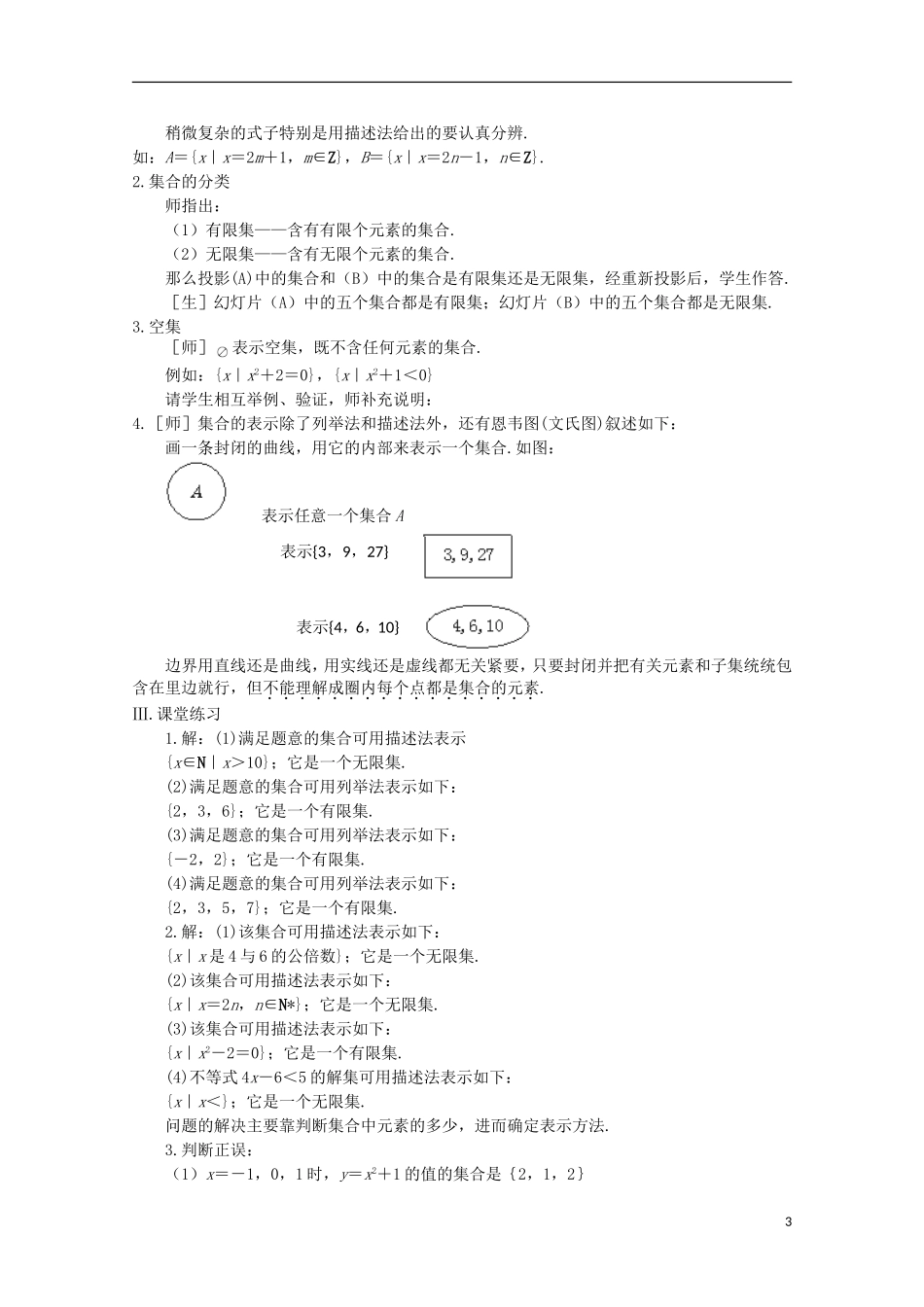 12-13学年高中数学 1.1 集合的含义及其表示 第二课时3.教案 苏教版必修1_第3页