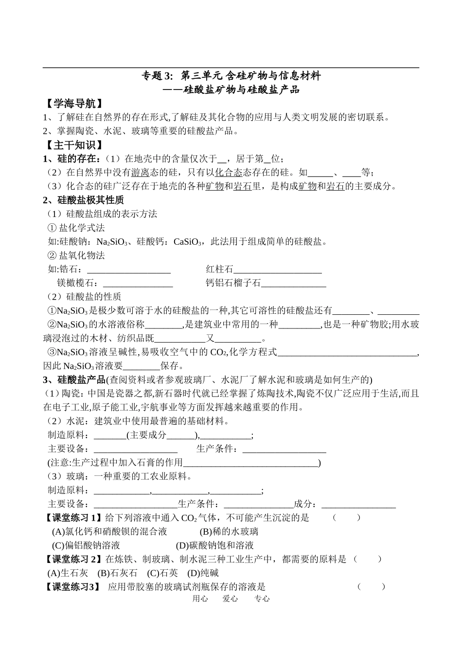 07硅酸盐矿物与硅酸盐产品_第1页