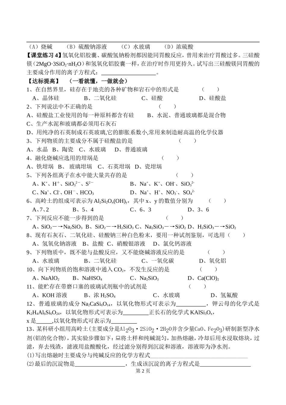 07硅酸盐矿物与硅酸盐产品_第2页