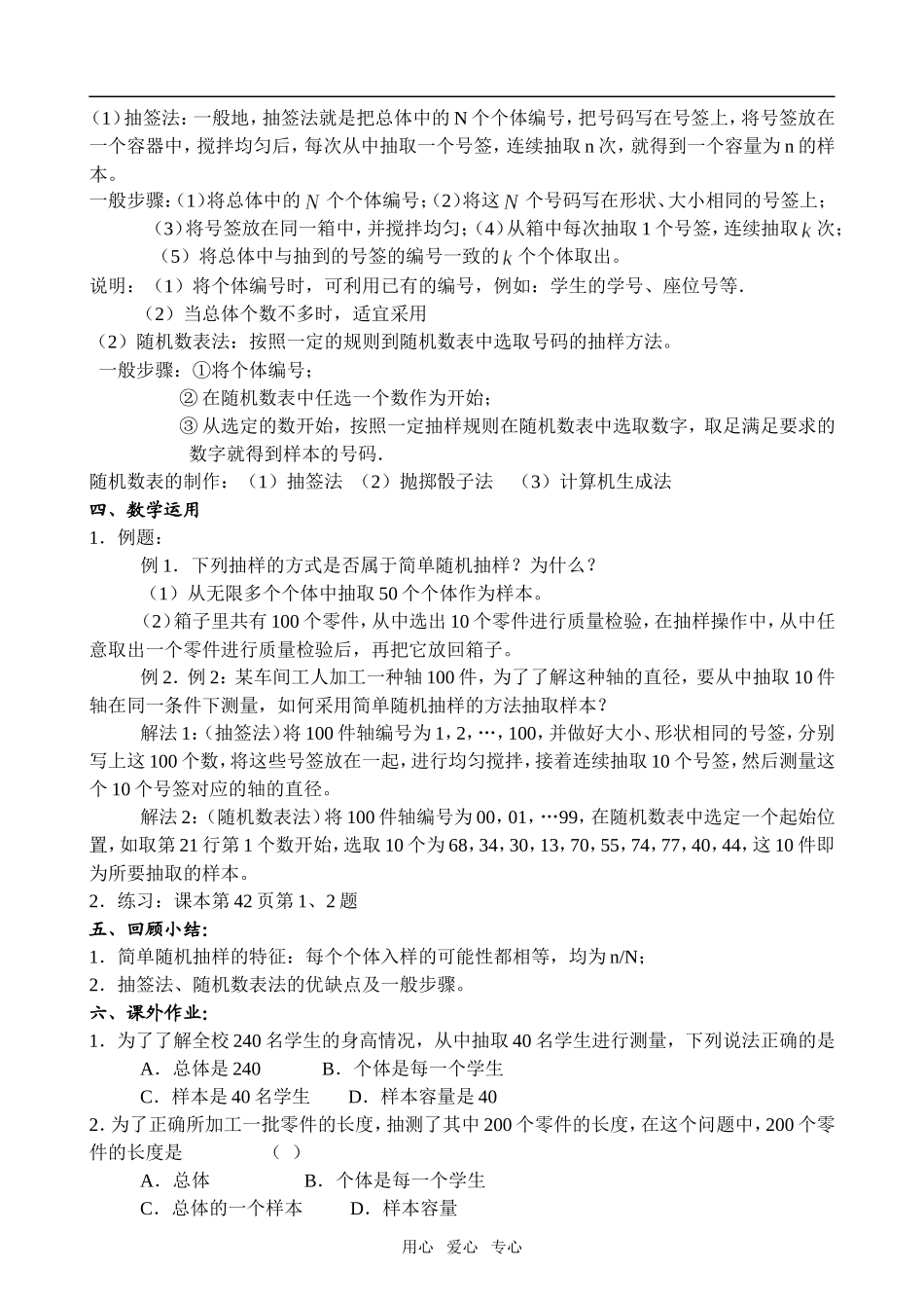 2.1.1简单随机抽样_第2页