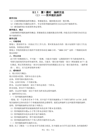 2.1.1简单随机抽样