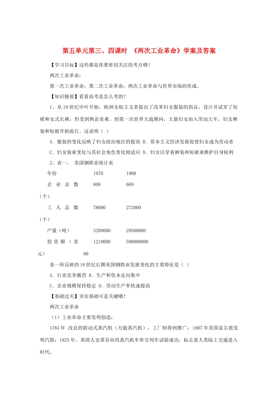 10-11学年高中历史 5.3《两次工业革命》学案 人民版选修2_第1页