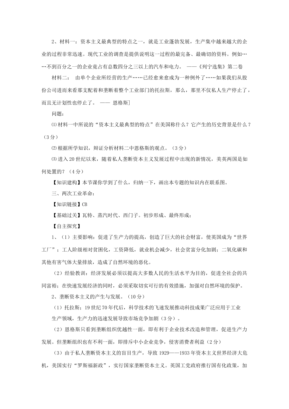 10-11学年高中历史 5.3《两次工业革命》学案 人民版选修2_第3页