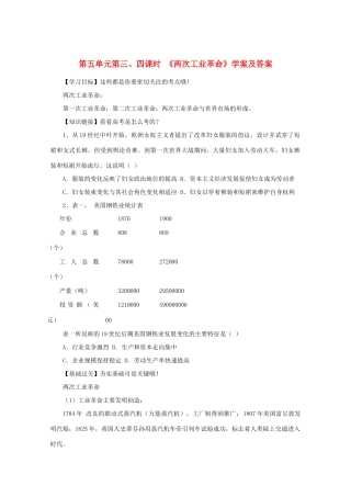 10-11学年高中历史 5.3《两次工业革命》学案 人民版选修2