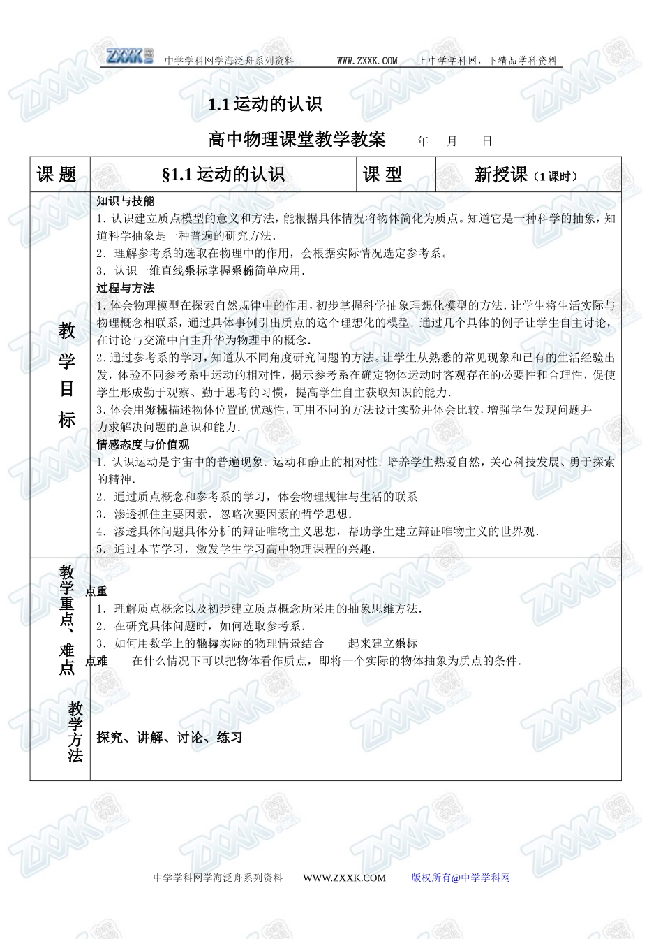 1.1运动的认识_第1页